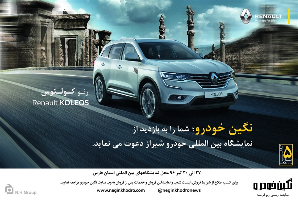 نگین خودرو برنامه‌های خود برای نمایشگاه خودرو شیراز را اعلام کرد